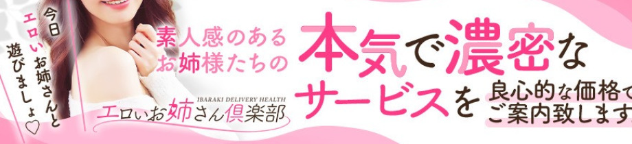 エロいお姉さん倶楽部