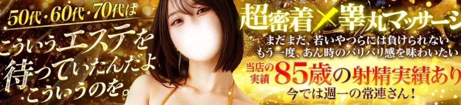 金の玉クラブ上野～密着睾丸マッサージ～