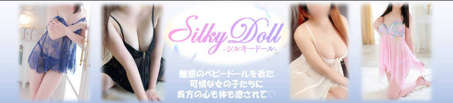 Silky Doll