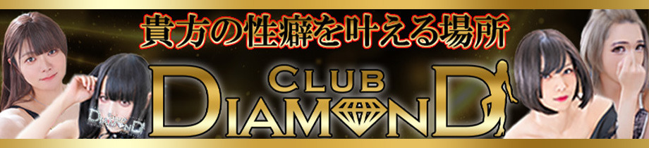 Club DIAMOND 名古屋店