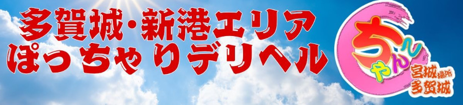 宮城多賀城ちゃんこ