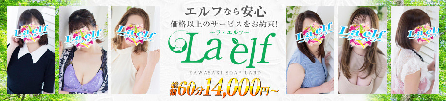 La elf