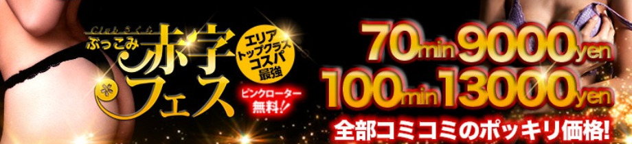 clubさくら京橋店