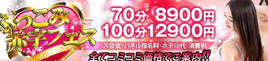 奥様さくら 日本橋店