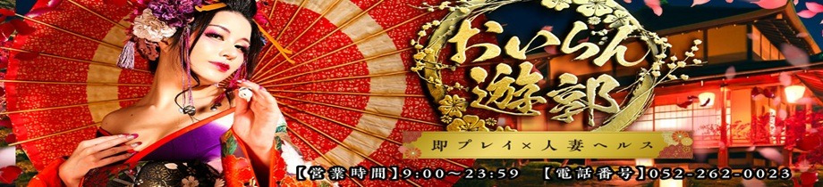 おいらん遊郭
