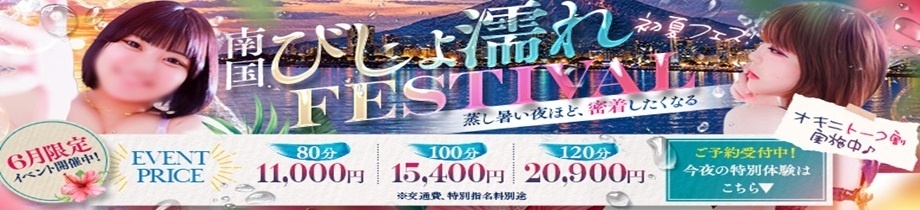 薩摩♂風俗の神様 鹿児島店