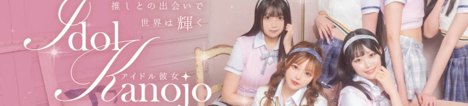 水戸ソープ アイドル彼女