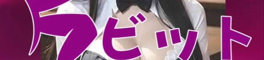 ラビット