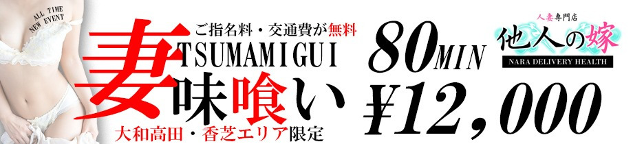 他人の嫁