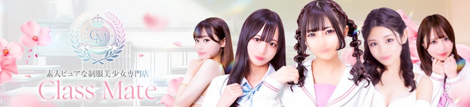 美少女制服学園CLASS MATE(クラスメイト)