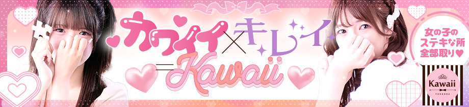 イエスグループ福岡 Kawaii