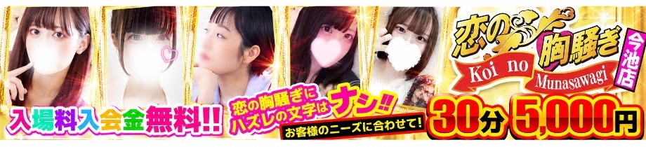 恋の胸騒ぎ