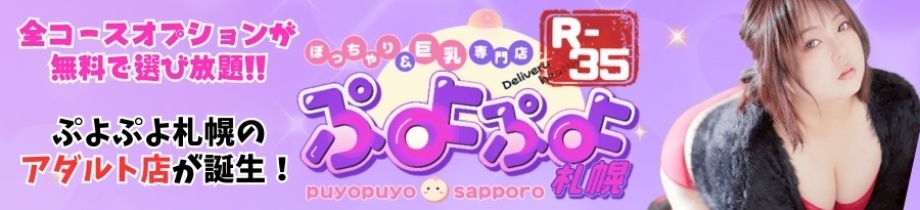 札幌ぷよぷよR35