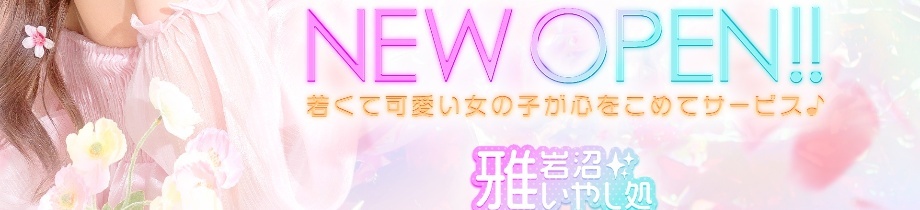 雅~岩沼いやし処~
