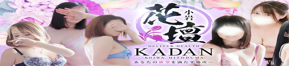 小岩人妻花壇