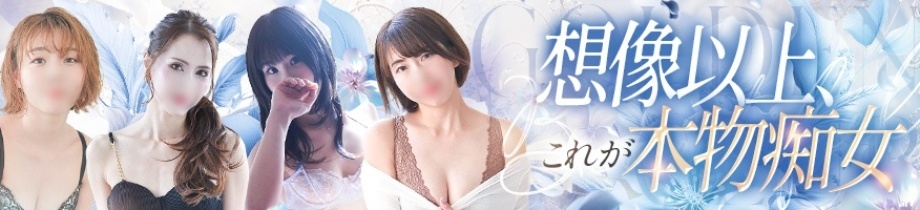 谷町人妻ゴールデン倶楽部