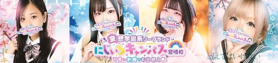 にじいろキャンパス宮崎校