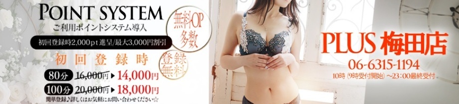 PLUS 梅田店
