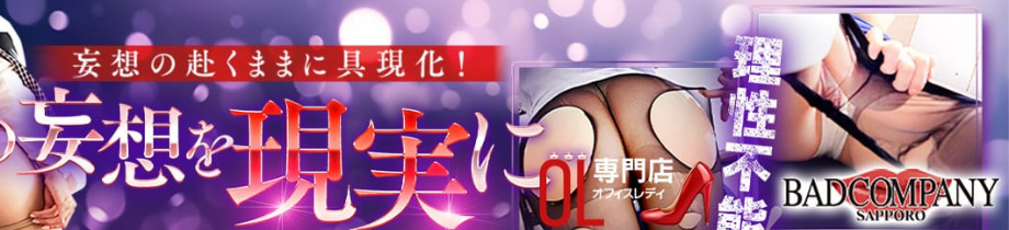 YESグループ BADCOMPANY