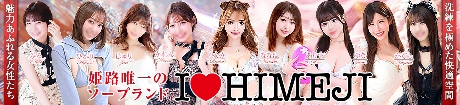 I❤︎HIMEJI（アイラブ姫路）