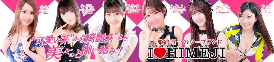 I❤︎HIMEJI(アイラブ姫路)