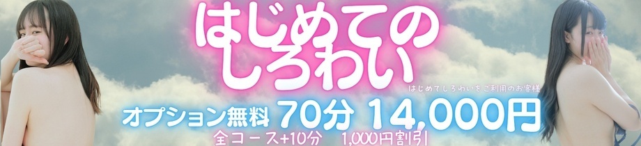 しろわい 仙台店