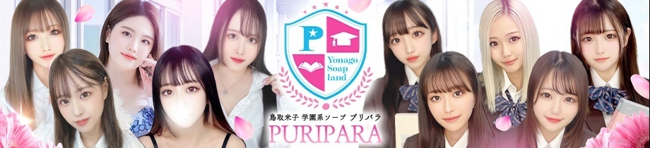 プリパラ
