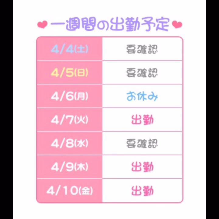 こんにちは、いちなです💕




直近の出勤予定はこんな感じです！


どの日も15〜24時となります。


もしかしたら土日も出勤可能になるかもしれないので、またその都度日記にあげさせていただきます✨