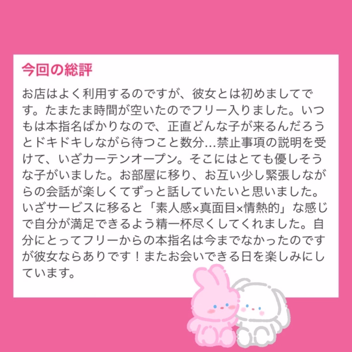 初クチコミ ありがとうございます💟

初めましてドキドキしたけど
色んなお話もできて
楽しくて時間過ぎるのあっという間でした🫣

またすぐ会いに来てくれて
すごく嬉しかったです(˶´ᵕ`˶)

クチコミってどんな事書かれるんだろうって
すごくドキドキでしたが
沢山嬉しこと書いてもらって(,,- -,,)
ありがとうございました‪(っ ॑꒳ ॑c)

また会いに来てくれたら嬉しいです💟