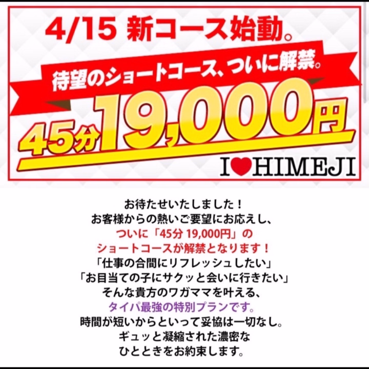 明日から45分コース開始🌟


ヒメチャンネルやヒメカード交換の
割引も使えます\(* ॑꒳ ॑* )/




長い時間でのんびりするも🙆🏻‍♀️
お仕事合間などで短い時間で
リフレッシュするも🙆🏻‍♀️

ただ、少しドタバタすると思うので
気合い入れてきてください！笑



おこめ🍙