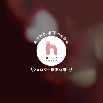22時頃 80分のお兄様♡

更新遅くなってしまってごめんなさい🥲
昨日は私を選んでくださって
本当にありがとうございました♡
とっても嬉しかったです☺️

初めましてだったのに緊張せずに
楽しい時間を過ごせて、
あっという間でした✨

優しくお話してくれたり、
気遣ってくれたりと本当に素敵な時間を
ありがとうございました🥰

少しでも癒しや楽しい時間を
お届けできていたら嬉しいな♡

またお会いできる日を
楽しみにしています💕

その時は今回以上に楽しい時間を 一緒に過ごそうね✨

かれん🌷