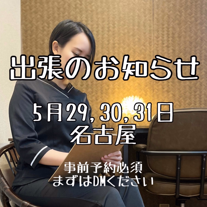 名古屋行きます！
事前のお問い合わせで結構埋まってきているので、ご希望の方は早めにご連絡ください。

FULLCOのDMへ！