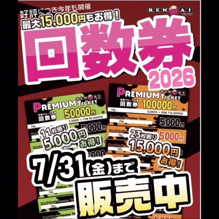 『✨お知らせ✨』

6/23より回数券が販売されています！！
店頭で限定50枚です💪🏻
回数券は系列店の全店舗で使えますが、私に会う時のために使ってくれたらいっちばん嬉しい🥺💗

お得にご利用できるのでぜひ購入よろしくお願いいたします😊✨
