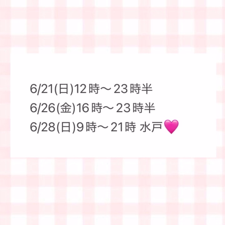 おはようございます！
みことです🐰💓

昨日はすごい雨でしたね…☔️
今週は雨の日が多いようなので
みなさま体調崩さないように
元気にお過ごしくださいね(>_<)

今日は12時から！
事前にご予約くださったみなさま
ありがとうございます🥲💓

今日も楽しみに待ってるね！
それではまたね٩(๑❛ᴗ❛๑)۶
