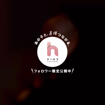 早番出勤です！

組み合わせコースや120分・130分コースでベットコースまでいきたいなぁ🥹

ゆっくりと過ごしてくれるお兄さんからのお誘い待ってます♡♡♡