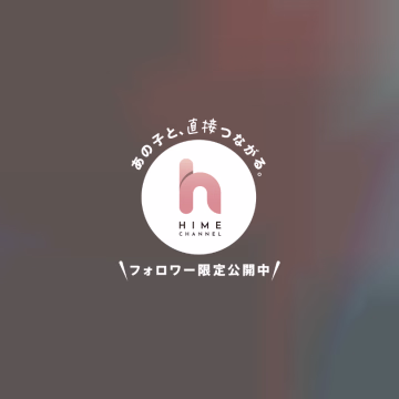 退勤しました(*´艸`)

今日もたくさんのお兄さんと
会えて嬉しかったです✨️

マイガールのお兄さん達〜🙌
会いに来てほしいよぉ🐰ྀི

いっぱい色々な事して
気持ちいい事しましょ😍🩷ྀི🩷ྀི

ユウカの㊙️テク堪能しに
来てくださいです(*´艸`)ﾌﾌﾌｯ♡

お誘い､トークお待ちしてます🎀