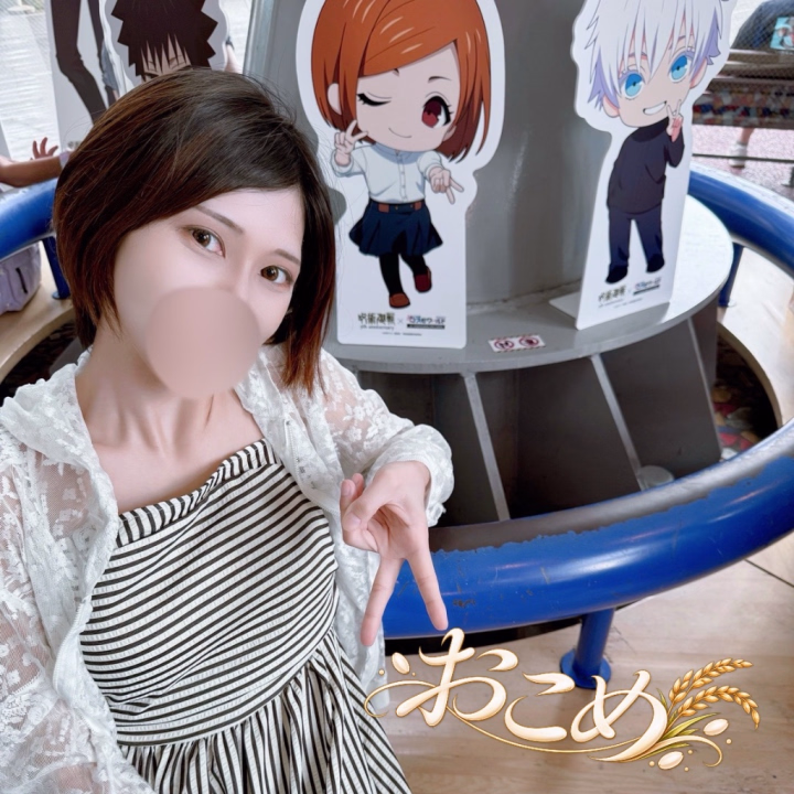 おこめ🍚でーす!
本日も出勤いたします💋
待っててねー♪
🌾おこめ🌾