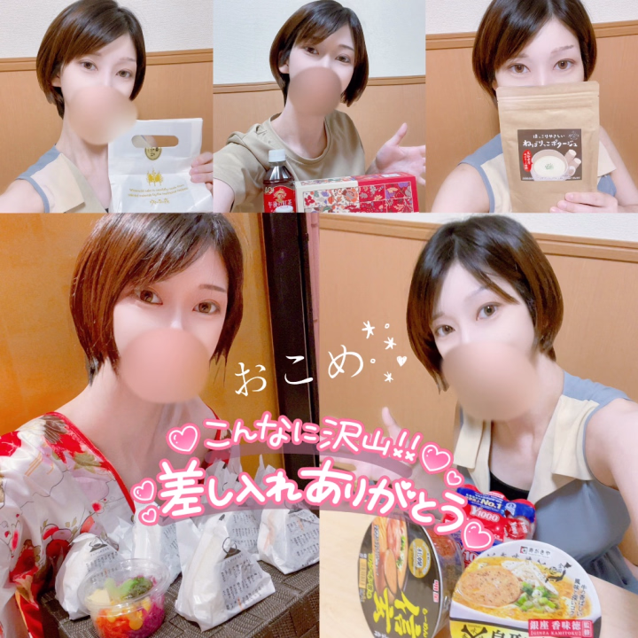 織米です!
帰路についています。
米子楽しかったなあ♡
そしていっぱいの差し入れ
ありがとうございました💋
また呼んでくださいね♡
🌾おこめ🌾