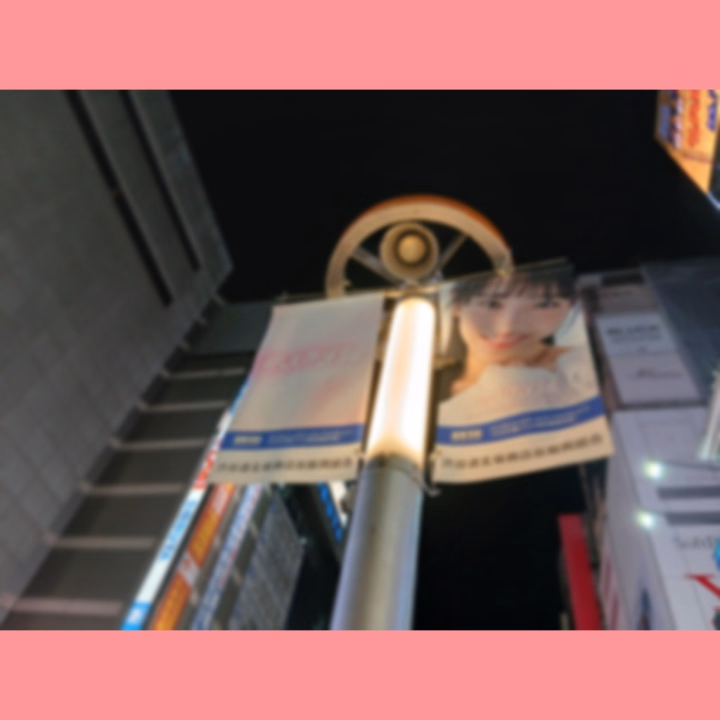 こんばんは🌙😃❗
さやです🌱✨

昨日はまったりしてました～(*´-`)♪

お散歩してたら街灯の旗？に#○○○顔の文字が書いてありました😳💦

私って何顔なんでしょうか…🤔
お会いした時に教えて下さいね♪

8日は朝の時間帯に出勤しております🥰

おやすみなさい(´ω｀ )zzZ
