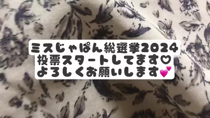 2️⃣日目❣️投票してね😘