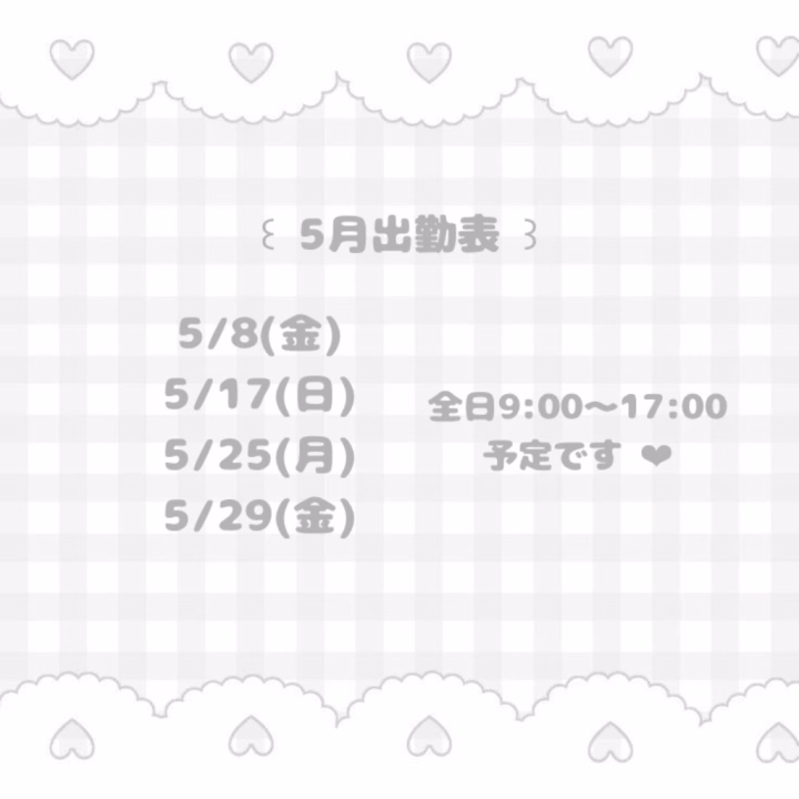 お久しぶりです !

ちよです🍒

5月の予定が決まりました~ !

遅くなっちゃってごめんね > - < ՞ ՞

今月から少し時間が変わりました ⏱ ̖́

5月もたくさん会いに来て欲しいです ‪‪❤︎‬
