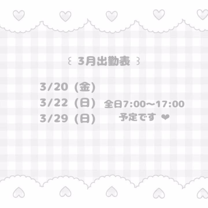お待たせしました !

3月の出勤表です !

だいぶ遅くなってしまいました > - < ՞ ՞

プライベートの方が忙しく

お返事や日記の更新が

できていなくてごめんなさい  ՞ ՞

少しずつお返事返せたらと思うので

もう少しだけお待ちください т · т 🙏🏻