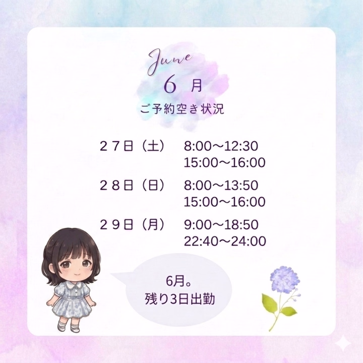 おはようございます🌤️

今日。明日。連休中💋

６月お会い出来るのは。。。
　　　　　　　💙残り３日💙

早いですね…
今年も、もう半年経つなんて…
早すぎる🙄

パッとしない天気が続き
蒸し蒸ししますが🥵💦

一緒にお風呂で♨️
スッキリしませんか？？