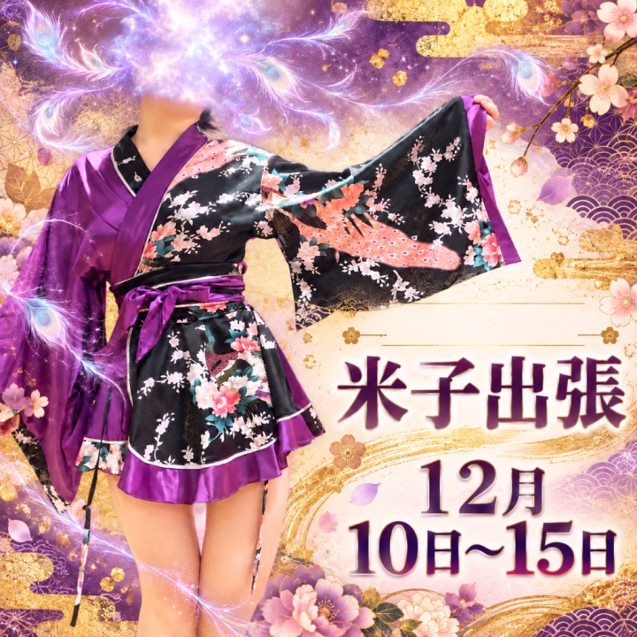 こんにちは🌙

先日はお邪魔いたしました🫡
凄い。盛りだくさんの鳥取県米子市
満喫✌️４日間


🪭次の乙姫宴、決まりました🪭
　💜１２月１０日〜１５日💜


💓１０日１４：００〜２４：００

💓１１日〜１４日９：００〜２４：００

💓１５日９：００〜１８：００

ご予約お待ちしております🙇🏻‍♀️💕

⚠️ご予約が無い時間。
休憩で長めに、お出かけするので
事前にお問い合わせお願いします😘


詳しい告知は、Web予約が始まる４日前に
お話いたします👍✨