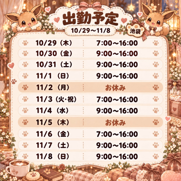 こんばんは🌙

明日から池袋バイオレンスに戻ります🫡

月末までイーブイ🤎

めっちゃ可愛い。。。
モッフモフで着てるだけで幸せ😘

尻尾がね…凄いの💕
もぅ永遠と自分の尻尾触ってられる☺️


１１月は紅葉色💛

ヒラヒラの明治時代みたいなワンピース✌️

さぁ同じイメージが出来上がっているのでしょうか？笑笑…とっても自信ないです😉笑笑

答え合わせては１１月💓