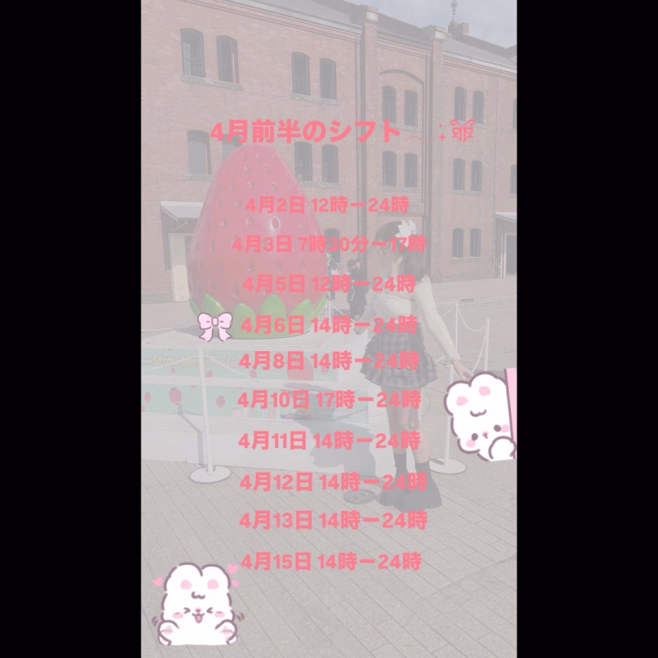 こんにちは～！！

今日はまさかの雨だった😭☔️


雨って気分下がっちゃうよね😓

でもでも！ありんと遊んで気分もあげちゃお⤴️💓


今日も14時～ラストまでいます(*^^*)


そして3月ラストです！ありんがこのお店来て１ヶ月目が終わりかけてます(はやい)


そして4月のシフトもアップしました✨

姫予約よく分からないですが、ご予約したい方いましたら、何が必要かお店の方に聞いてできるようにします( • ̀ω•́  )✧


前半はちょっと7時から出勤が少ないですが、、会えるお兄様お待ちしてます🎀

そして4月6日はありんのリアルバースデーです🎂


たくさんのお兄様におめでとう言ってもらいたいから4月前半はずっとバースデーだと思ってます♡なんなら4月いっぱいバースデーです‪(っ ॑꒳ ॑c)


ぜひ沢山会えるの楽しみしてます🌸