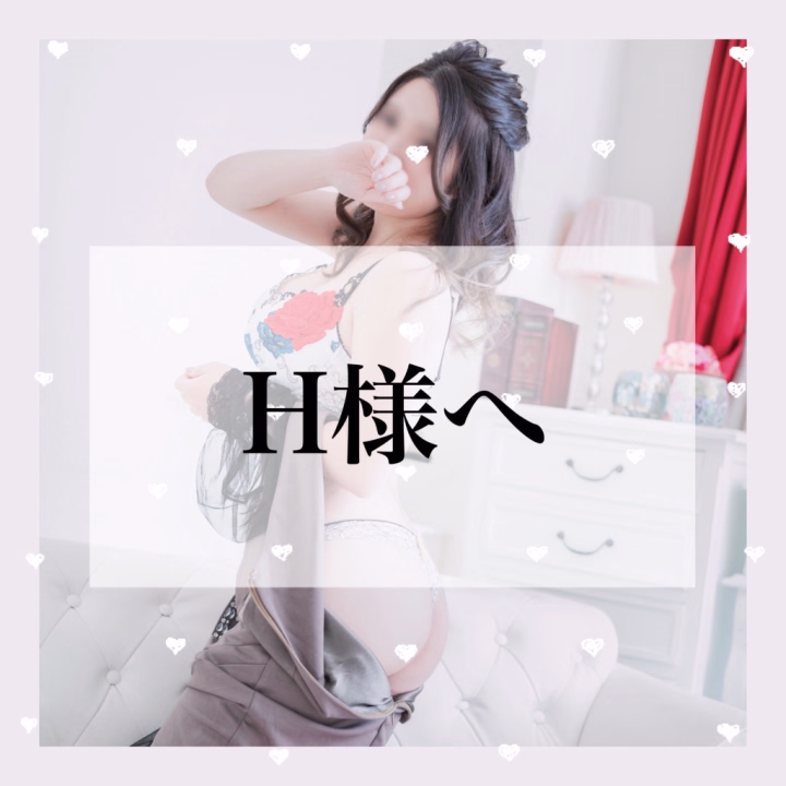 H様〜🧡
1週間ぶりのおかえりなさい❤️←言えた❣️
今日は先週より長く一緒に
過ごしてくださりありがとう🥰🫶
時間で言うと先週より長いのに
体感先週より短いのは
一体どういうことなんでしょう😳!!
それだけ楽しかったからだー🥳
H様も同じ気持ちやと嬉しい🧑🩰💖
前回より今日は少し濃い内容の話をして
(2人だけの秘密よ㊙️)
卵焼きの好みが似てるのも嬉しくて
そしてやっぱりH様って優しすぎるなぁと
実感した1日でした🤭
「ほんで」のくだりはめちゃくちゃ笑った😹
私の喋り方をH様にどんどん刷り込もう😹💪
私もしっかりお寿司食べたし
H様もお寿司を食べたみたいなので
いい締めくくりになりましたね🤭(?)
来週はいないけどまた今月会えたら
お土産渡させてねー🏖️
次会う日までお互い元気で過ごしましょう🥳
今日は本当にありがとう💕