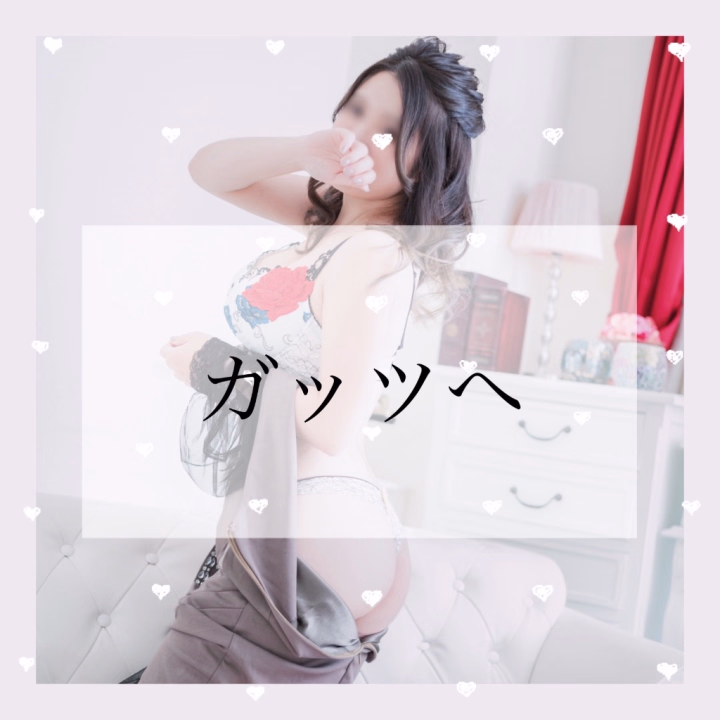 ガッツ〜〜〜〜〜🙌
今日ふらっと会いに来てくれてありがとう❣️
まさかおかえりなさいしてくれると
おもってなかったから🥹
本当にまた会いに来てくれて嬉しい〜❣️
ベルセルクも観たいし
ジョジョもガッツのおかげで
楽しめそうな気がしてきた🥰
次会った時は観終わってるやろうから
その時またオススメちょうだいね←
とりあえずベルセルクから先に観て
その後にジョジョシリーズに
突入するね😚
今日はイチャイチャもお話もできて
楽しすぎて一瞬で時間過ぎちゃった🤣💕
今頃はお家でゆっくりされてると思うので…
今日の疲れはしっかり寝てとってねー😽
また会える日まで❤️
