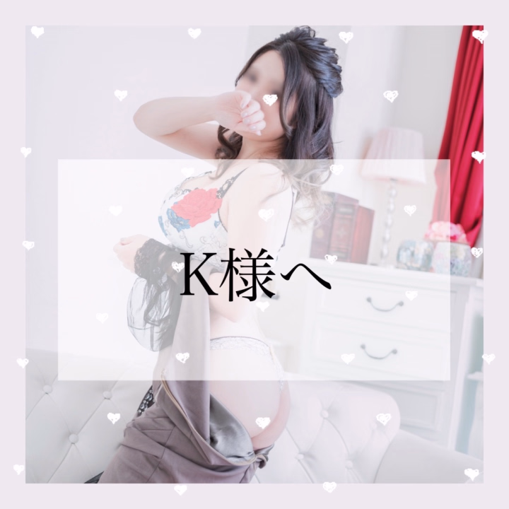 K様🧡3回目のおかえりなさい❣️
この1ヶ月、本当に色々とあったのね…
K様に少しでも平和に過ごしてほしいのに
本当に色々と巻き込まれ体質で…🥹心配よ🥹
でもまさかの本家(言い方w)の話は
まさかすぎてほんまにびっくり🤣
そんなこともあるもんなんやね…😳!
明日はお楽しみがあると思うから
今日しっかり休んで、明日に備えてね🥰
私の体が好きって
どストレートに言ってくれるK様が
本当に愛おしい🤣
体かい!体だけなんかい!!って
思いつつも愛おしいよ🤣💕
また次会えるのも楽しみに待ってるからね🥰
