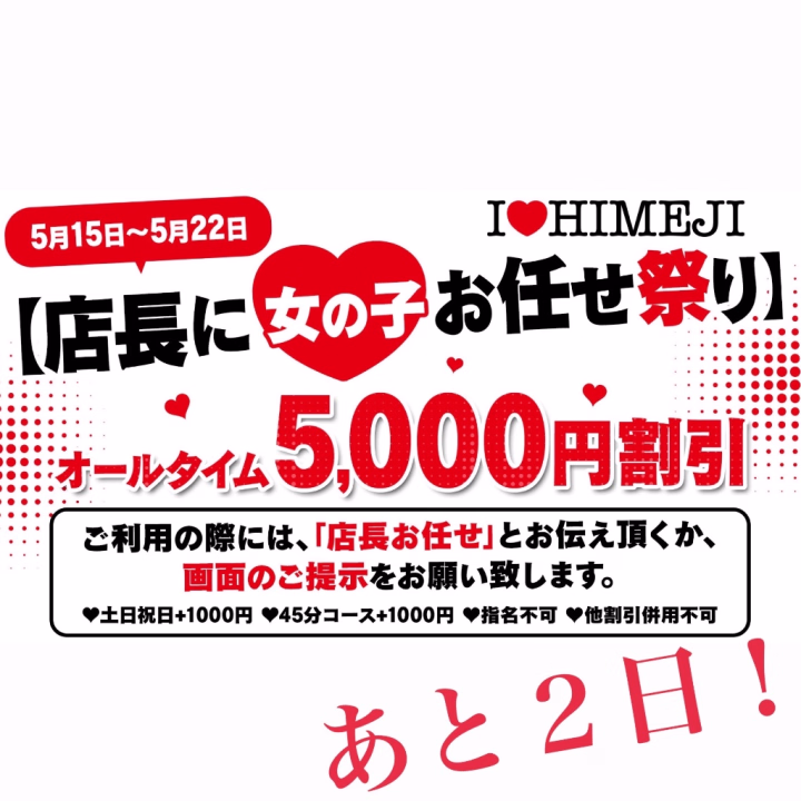 イベントあと2日です💪